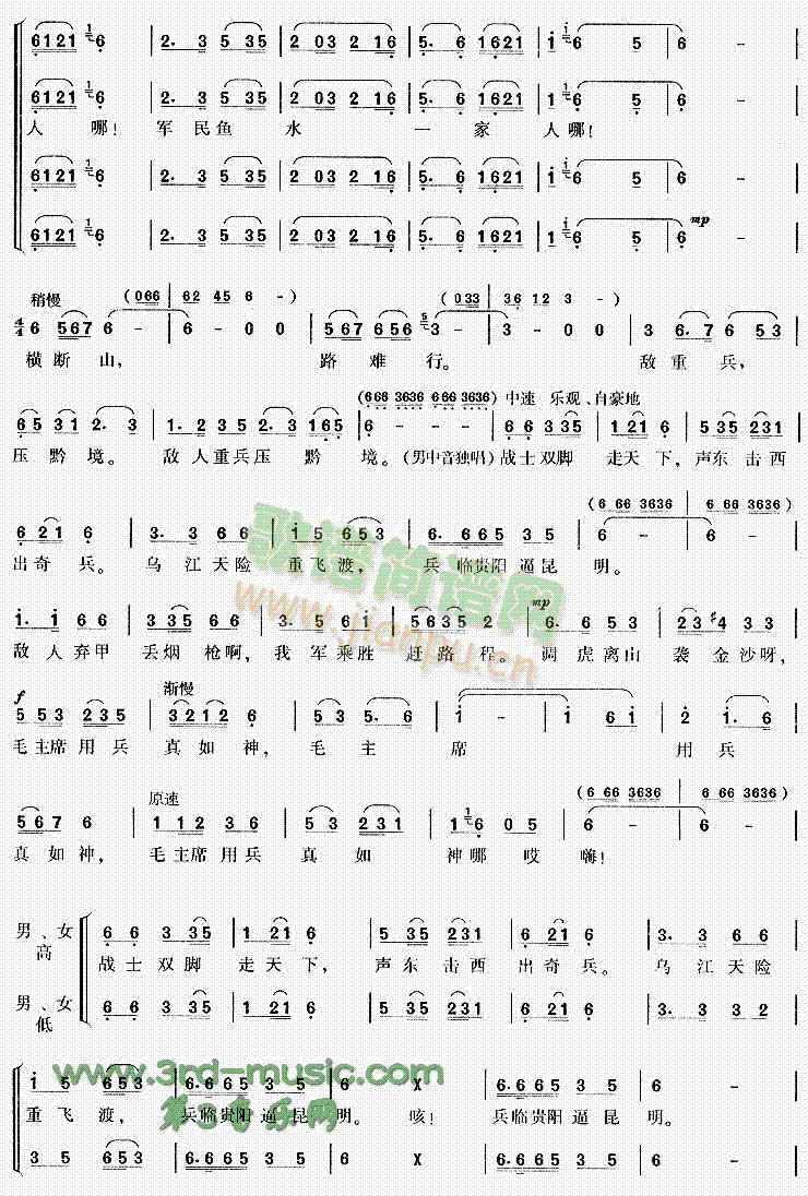 未知 《红军不怕远征难》简谱