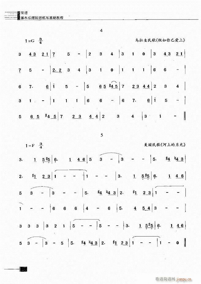 未知 《基本乐理视唱练耳基础教程301-366》简谱