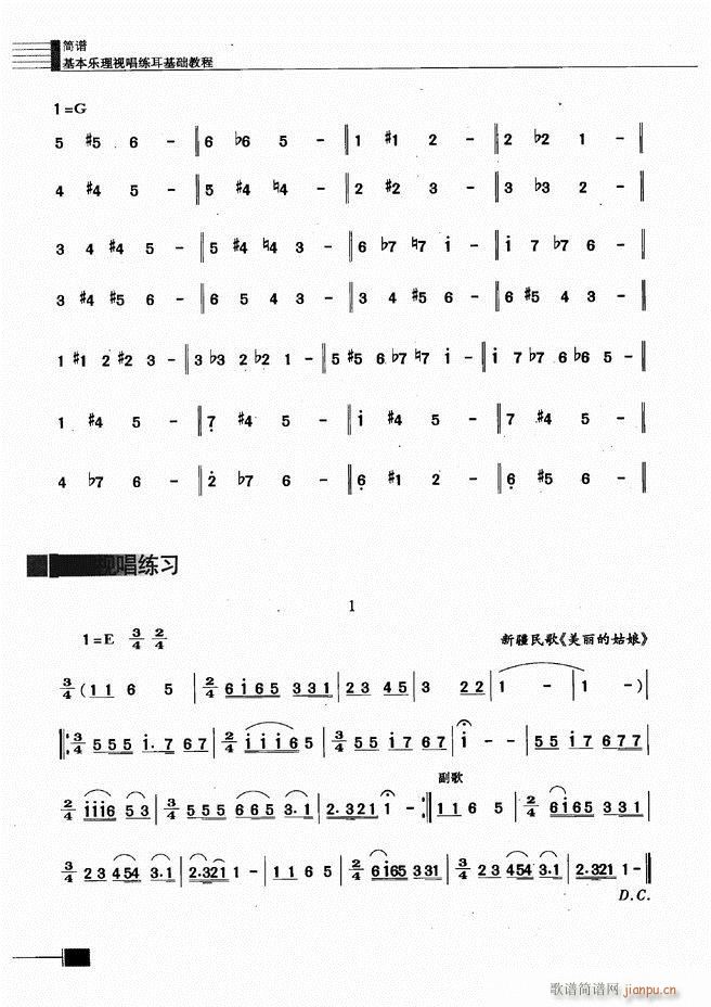 未知 《基本乐理视唱练耳基础教程301-366》简谱