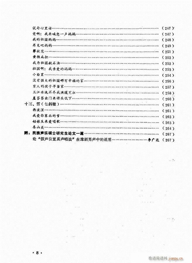 未知 《民族声乐教程 目录前言 1-60》简谱