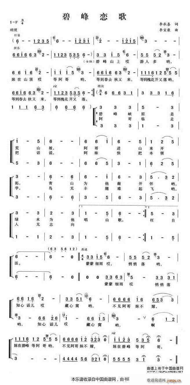 李宣康 李承喜 《碧峰恋歌 合唱谱》简谱