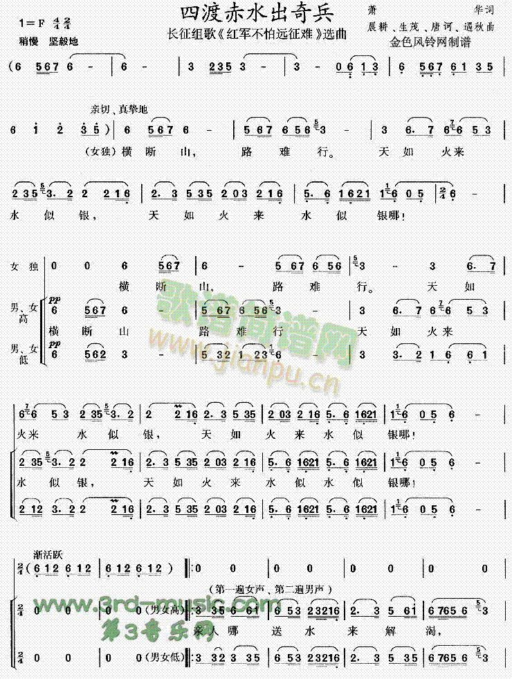 未知 《红军不怕远征难》简谱