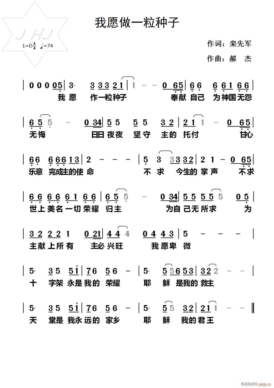 未知 《我愿做一粒种子》简谱