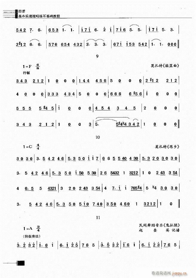 未知 《基本乐理视唱练耳基础教程301-366》简谱