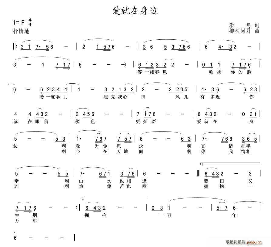 秦岛 《爱就在身边》简谱