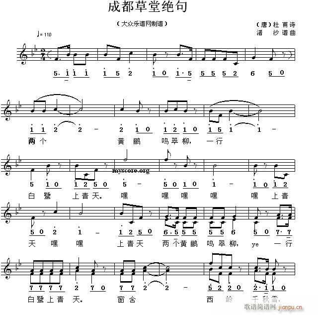 渚沙 《(唐)杜甫 成都草堂绝句（渚沙曲）》简谱