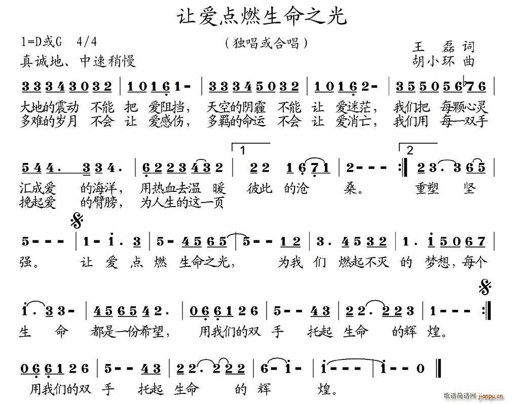 沙莎   王磊 《让爱点燃生命之光》简谱