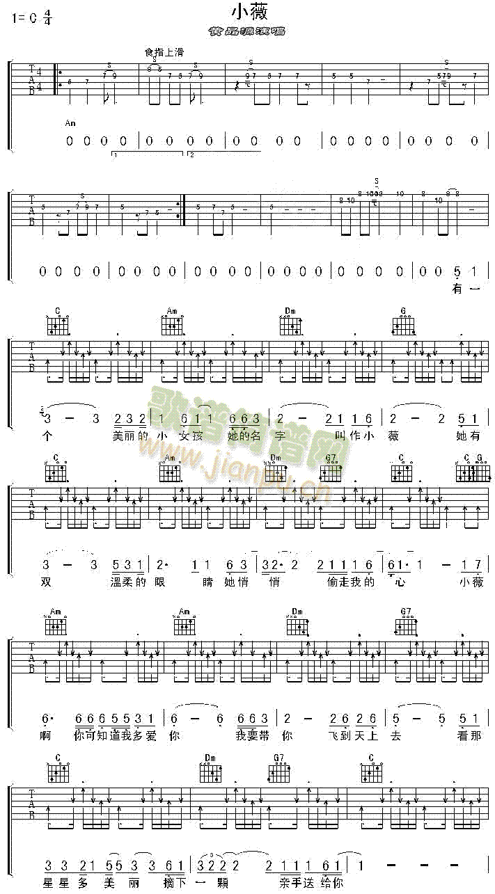 未知 《小薇》简谱