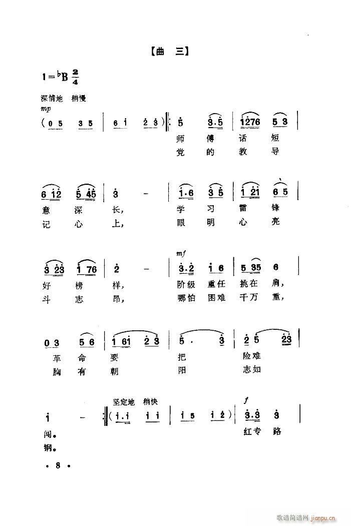 未知 《纺织机旁炼红心（舞蹈音乐）》简谱