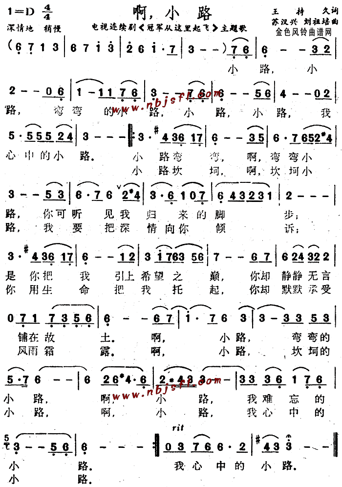 啊小路( 《冠军从这里起飞》简谱