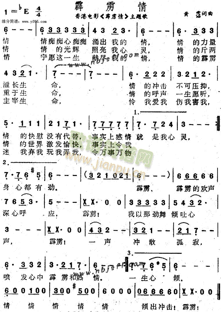 影视歌曲 《霹雳情》简谱