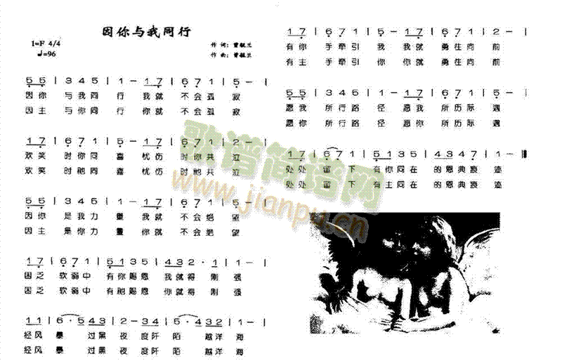 未知 《因你与我同行》简谱