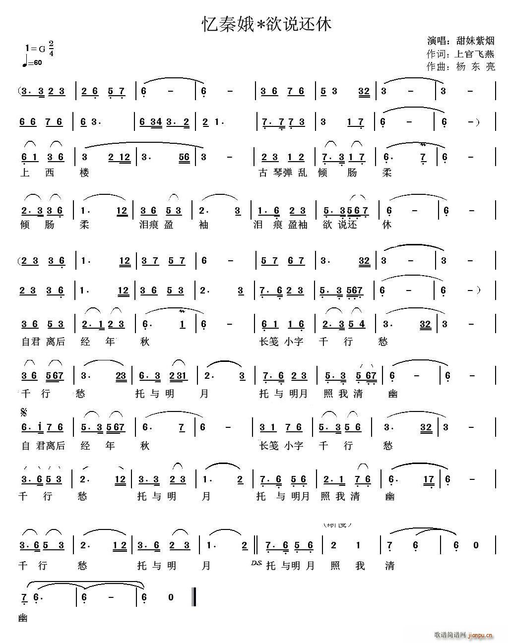 甜妹紫烟   上官飞燕 《忆秦娥 欲说还休》简谱