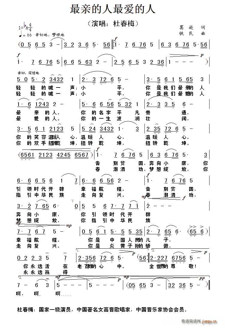 杜春梅   葛逊 《最亲最爱的人（又名 最亲的人最爱的人）》简谱