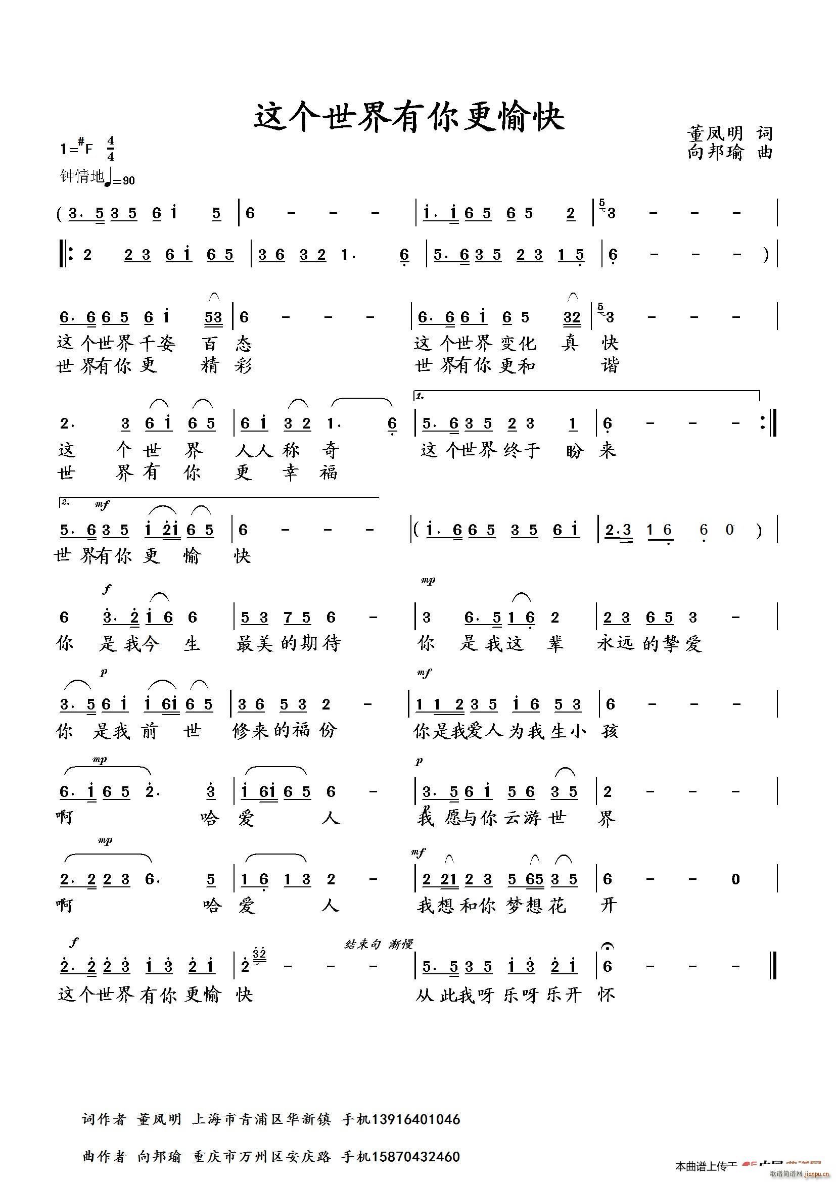 向邦瑜   董凤明 《这个世界有你更愉快》简谱