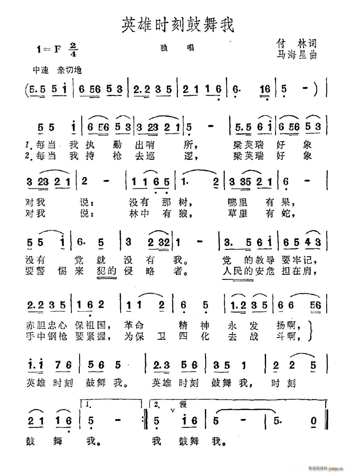 付林 《英雄时刻鼓舞我》简谱