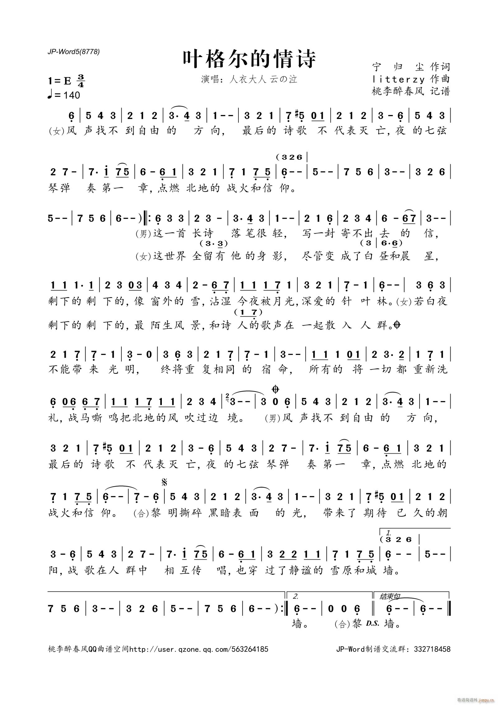 人衣大人 云の泣 《叶格尔的情诗》简谱