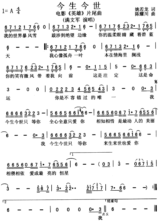 满文军 《英雄》简谱