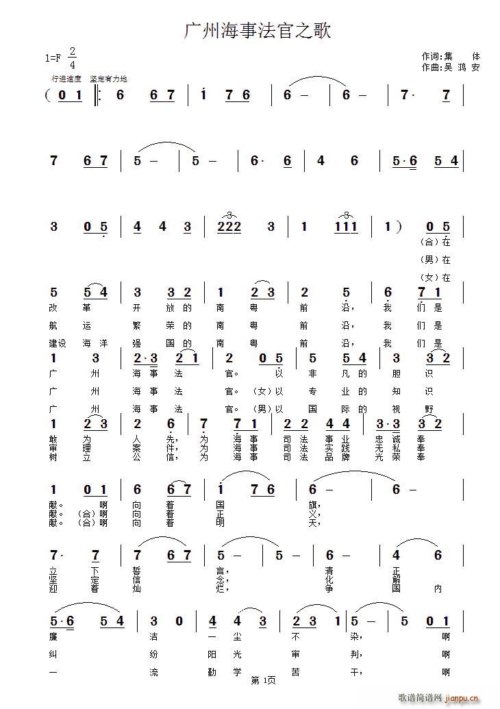 吴鸿安 《广州海事法官之歌》简谱