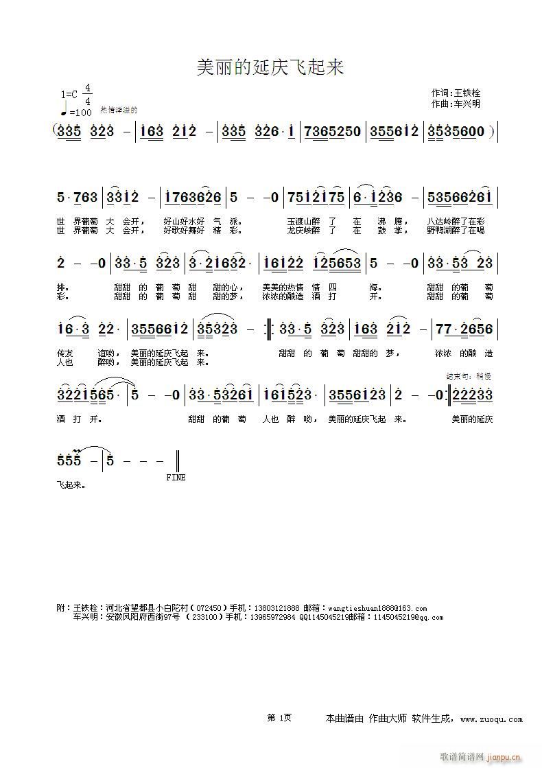 车兴明 王铁栓 《美丽的延庆飞起来(词 王铁栓 曲 车兴明)》简谱