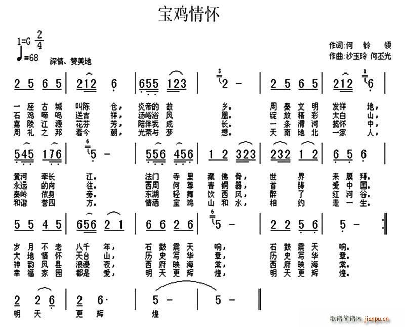 何铃领 《宝鸡情怀》简谱