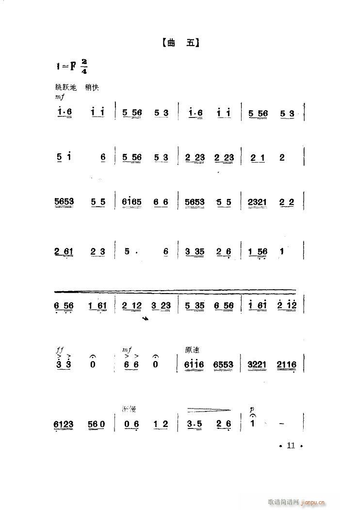 未知 《纺织机旁炼红心（舞蹈音乐）》简谱