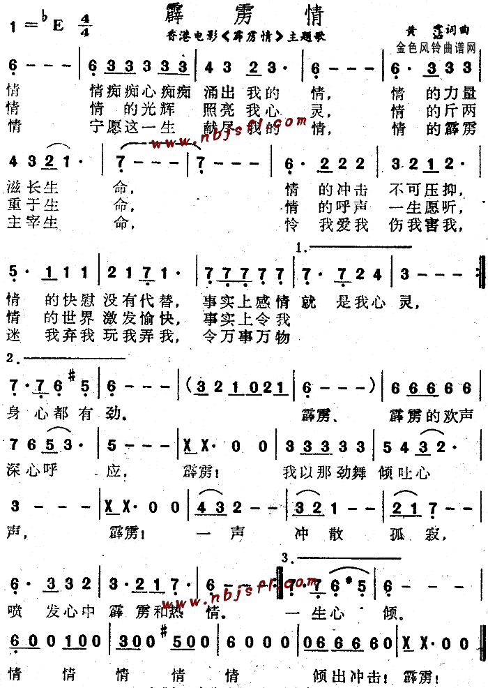 未知 《霹雳情(同名电影主题歌)》简谱