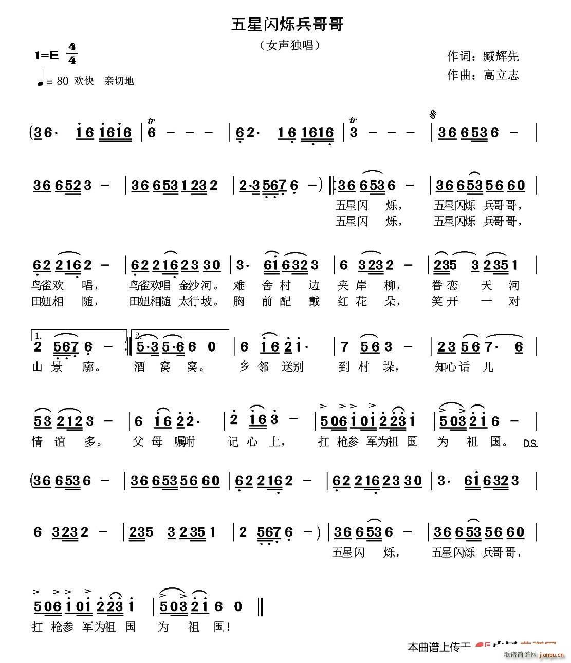 臧辉先 《五星闪烁兵哥哥》简谱