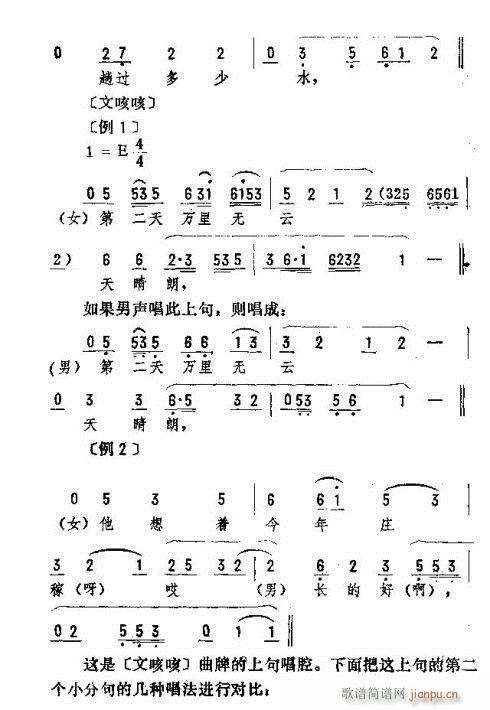 未知 《东北二人转音乐291-305》简谱