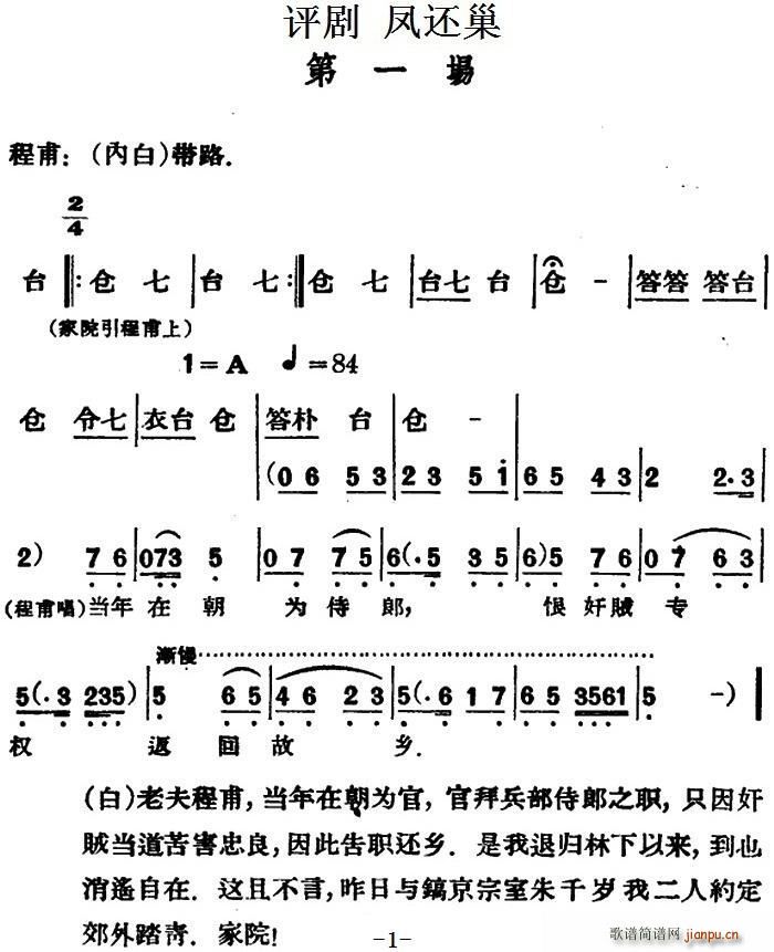 未知 《[评剧]凤还巢 （第一场）》简谱