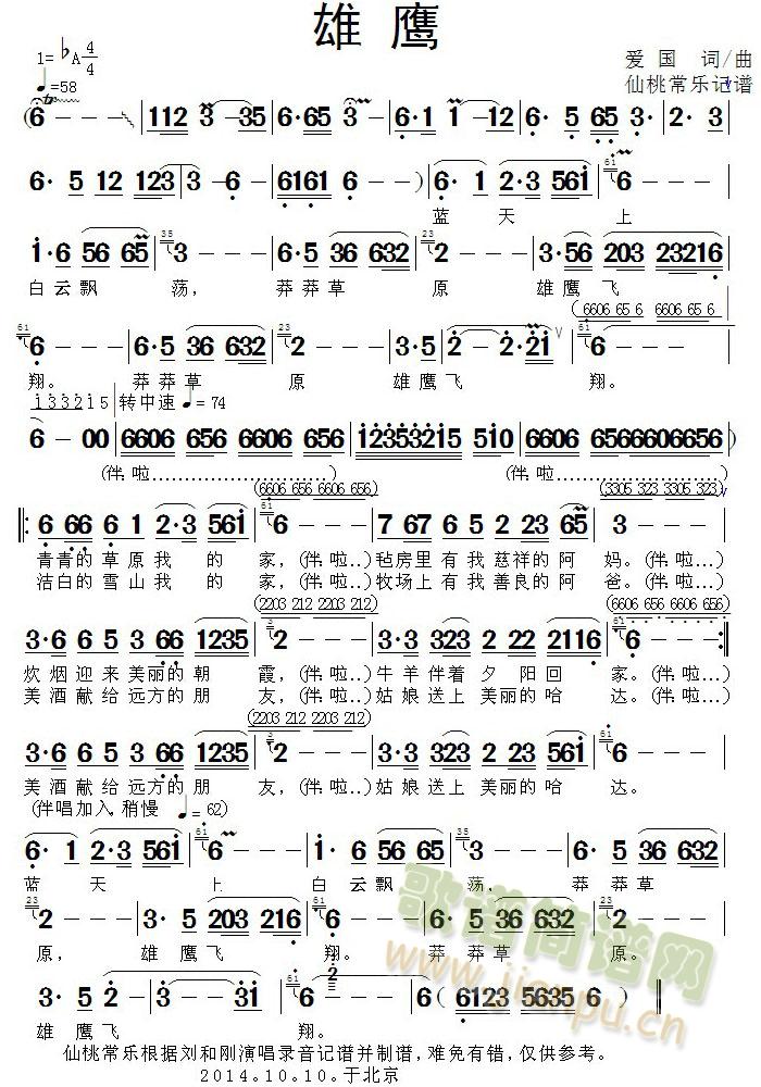 刘和刚   仙桃常乐记谱 《雄鹰》简谱