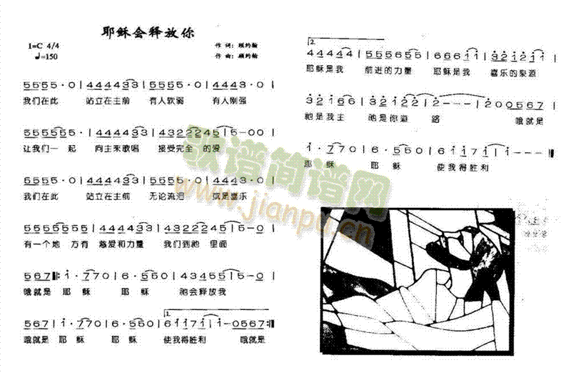 未知 《耶稣会释放你》简谱