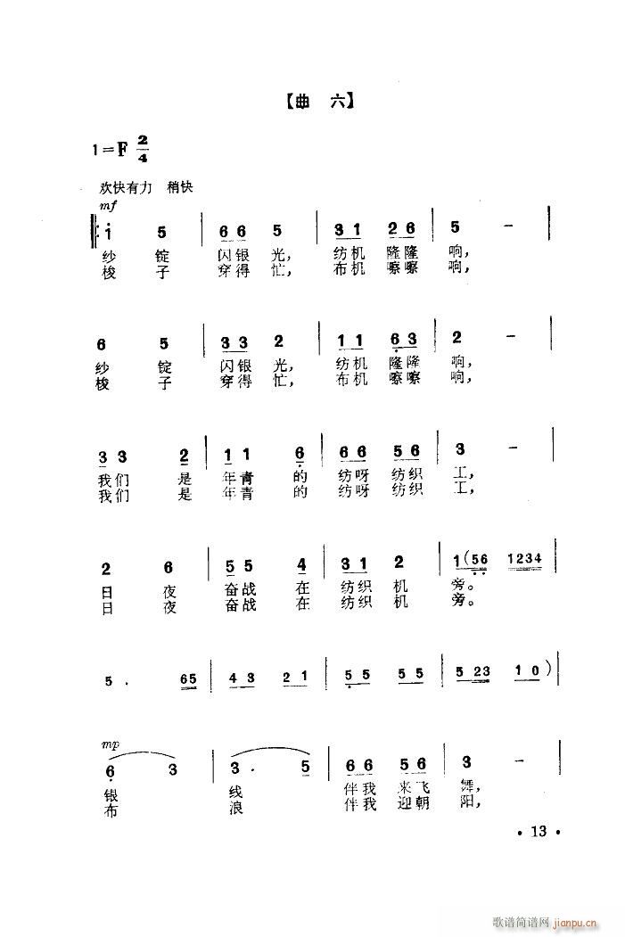 未知 《纺织机旁炼红心（舞蹈音乐）》简谱