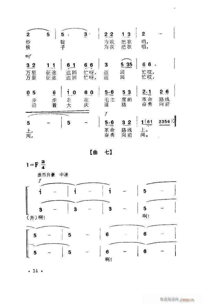 未知 《纺织机旁炼红心（舞蹈音乐）》简谱