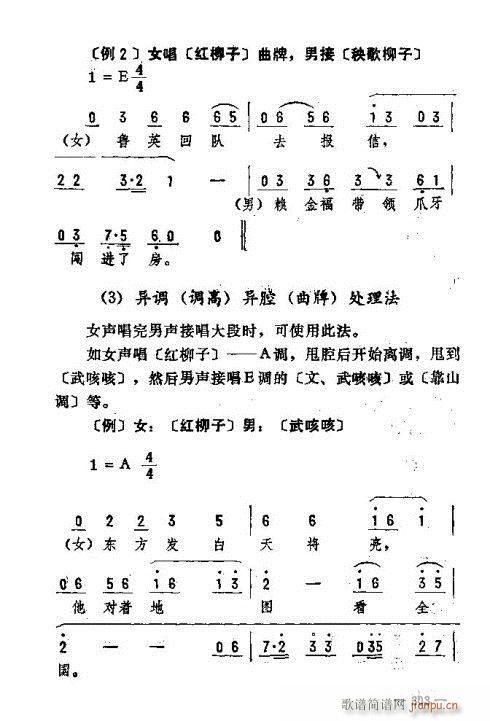 未知 《东北二人转音乐291-305》简谱