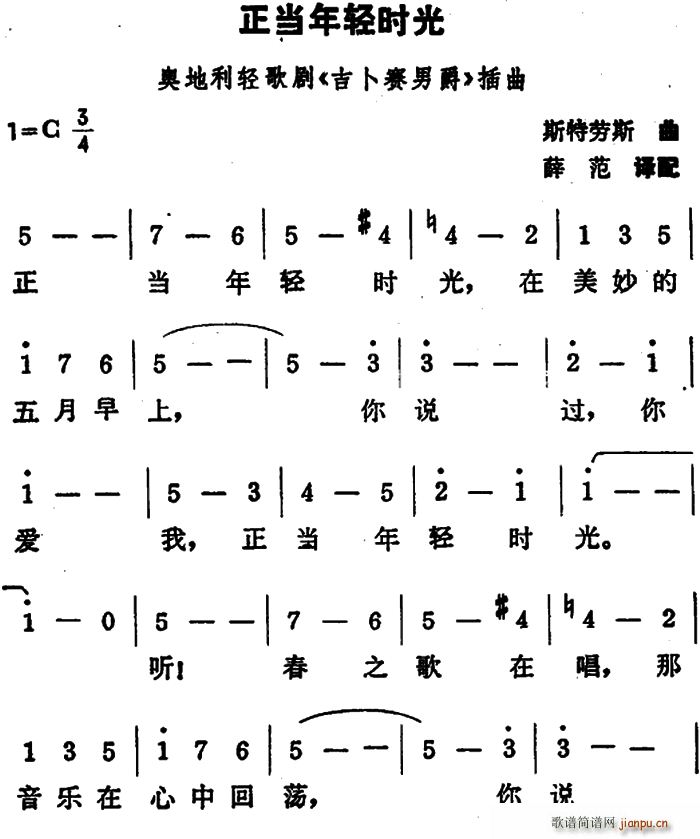 薛范译配 《正当年轻时光》简谱