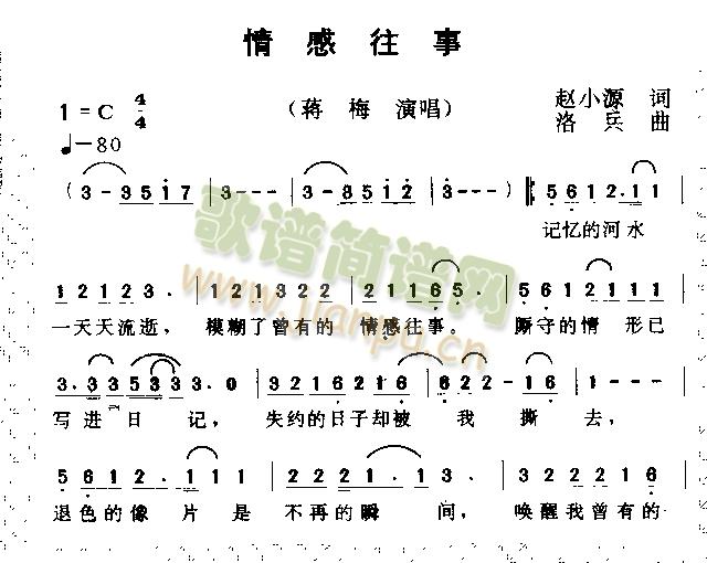 蒋梅 《情感往事》简谱