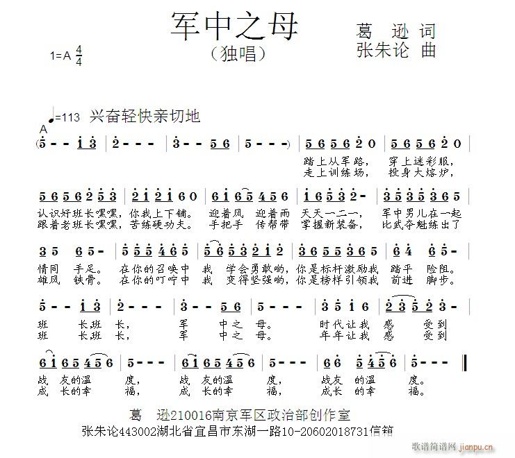 张朱论 葛逊 《军中之母  葛逊 词  张朱论 曲》简谱