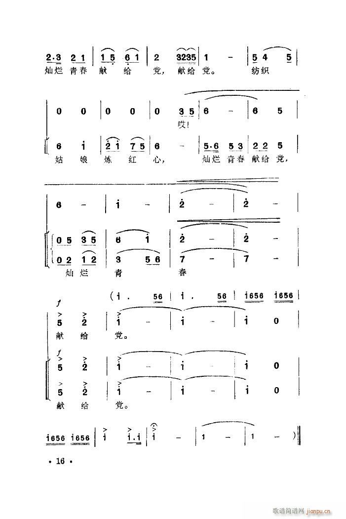 未知 《纺织机旁炼红心（舞蹈音乐）》简谱