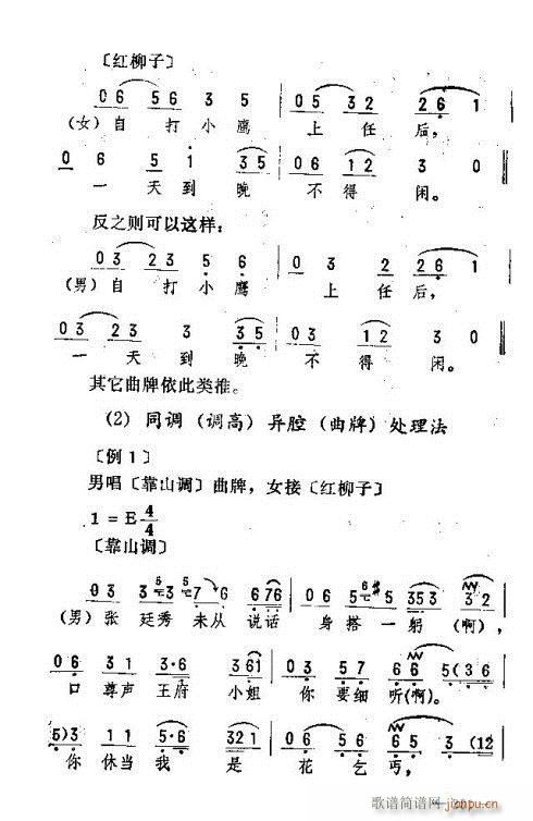 未知 《东北二人转音乐291-305》简谱