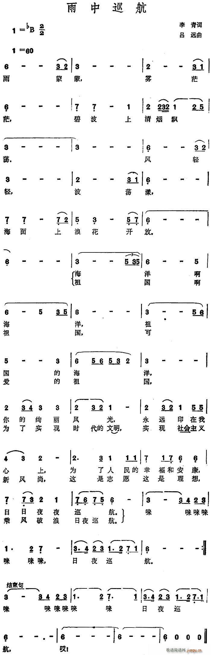 李青 《雨中巡航》简谱