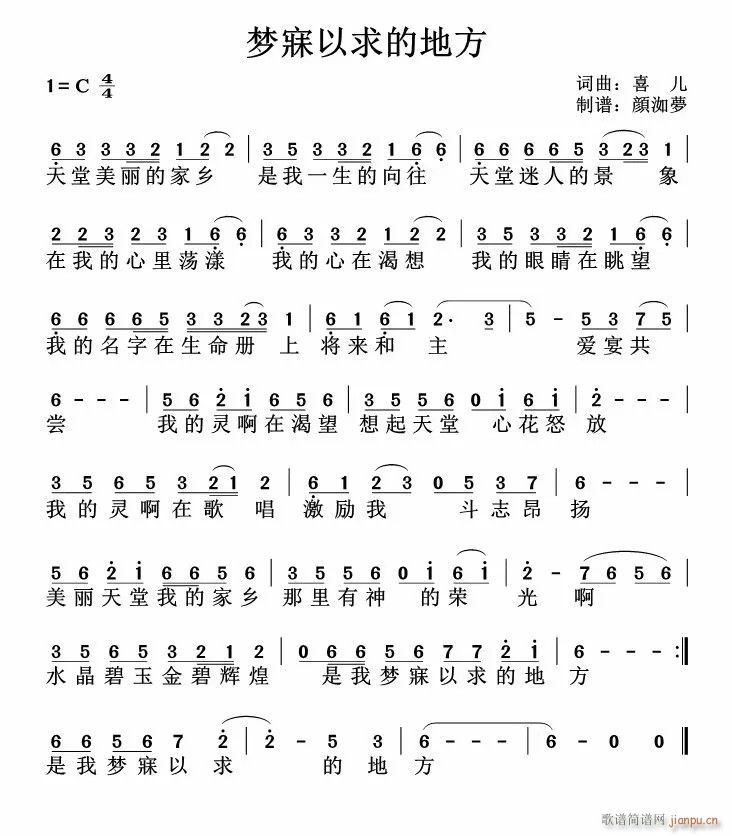 未知 《梦寐以求的地方》简谱
