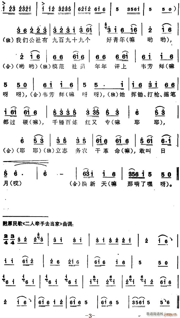 未知 《歌唱知情韦芳鲜》简谱