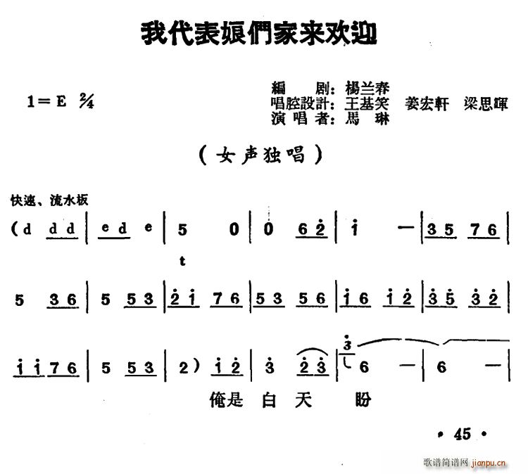 马琳   杨兰春 《朝阳沟》简谱