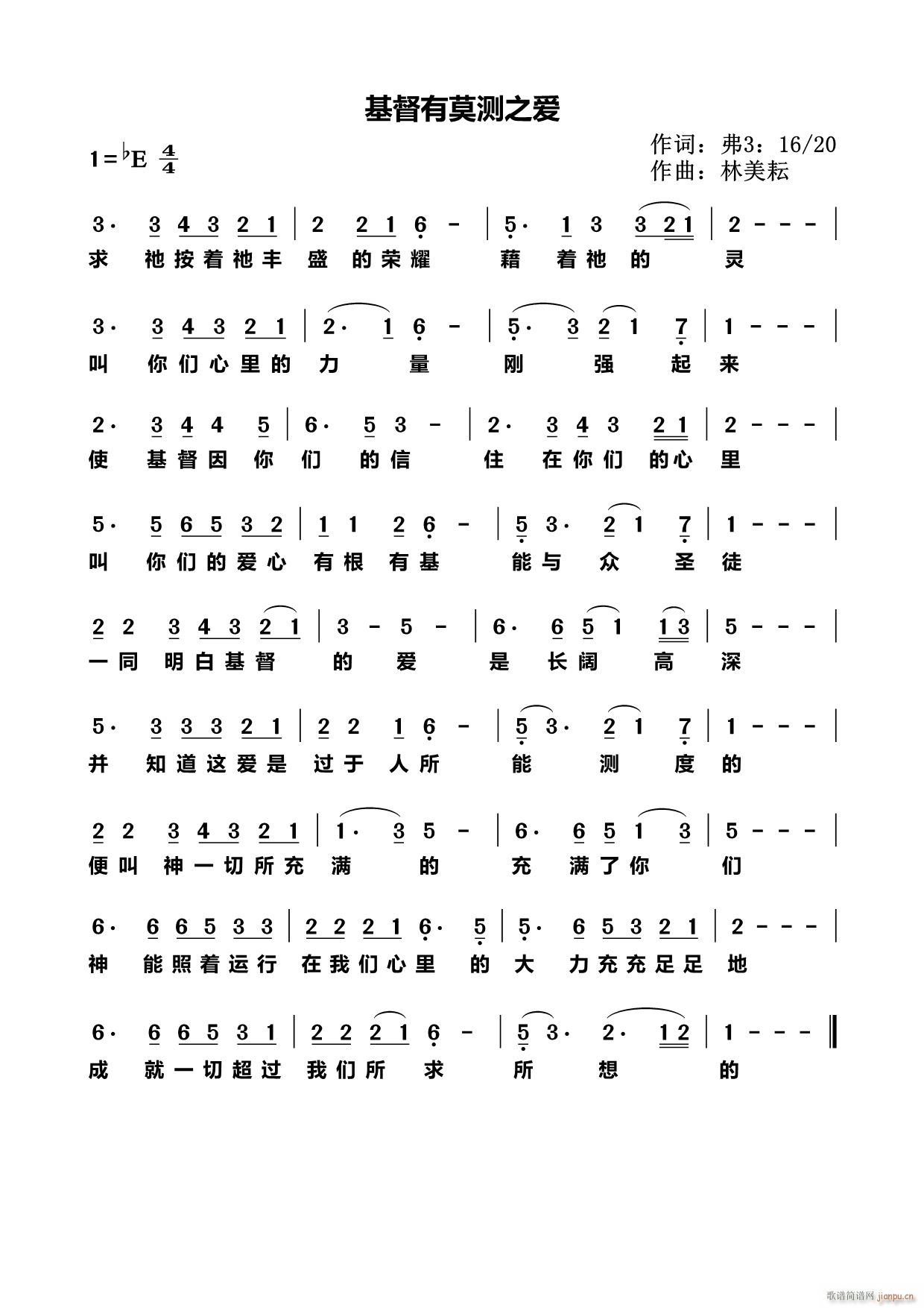 未知 《基督有莫测之爱》简谱