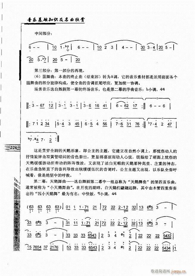 未知 《音乐基础知识及名曲欣赏181-240》简谱