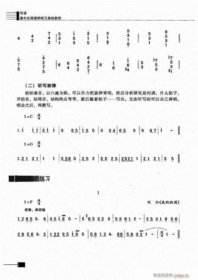 未知 《基本乐理视唱练耳基础教程301-366》简谱