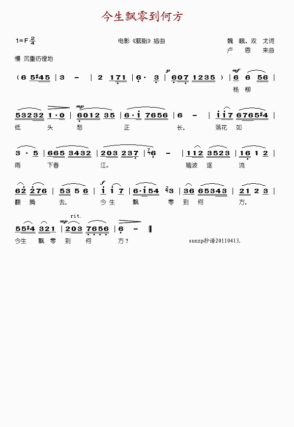 朱逢博 《今生飘零到何方》简谱