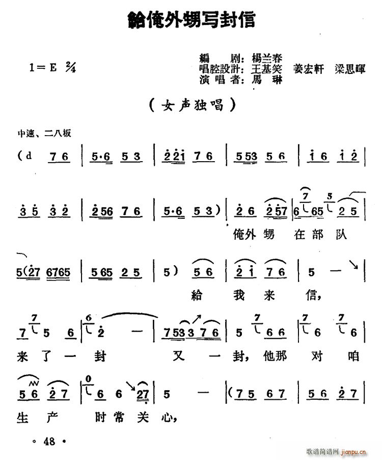 马琳   杨兰春 《朝阳沟》简谱