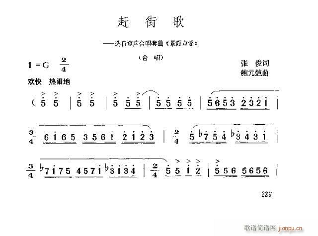 未知 《赶街歌》简谱